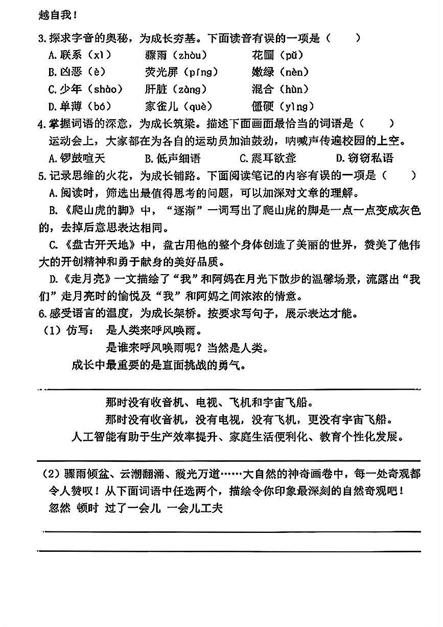 山西省晋中市介休市2025-2026学年四年级上学期11月期中语文试题第2页