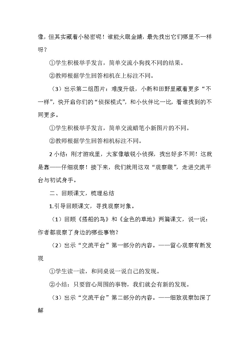第五单元交流平台与初试身手 教案 统编版语文三年级上册第2页