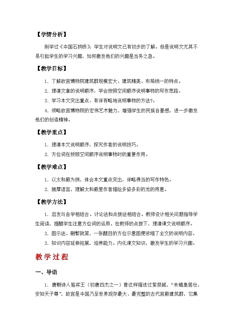 部编人教版六年级上册语文第11课《故宫博物院》教案第2页