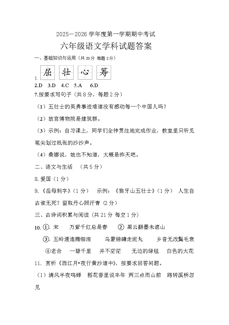 六年级语文试题答案第1页