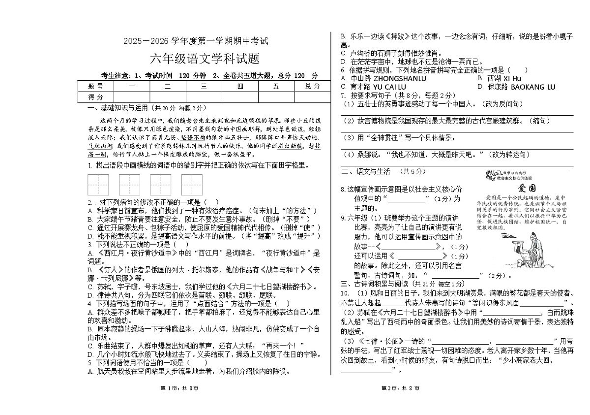 六年级语文试题(1)第1页