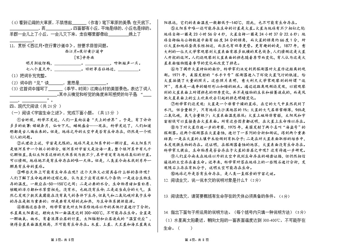 六年级语文试题(1)第2页