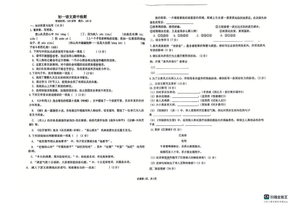 黑龙江省绥化市北林区绥化市第六中学校2025-2026学年六年级（五四学制）上学期11月期中考试语文试题第1页