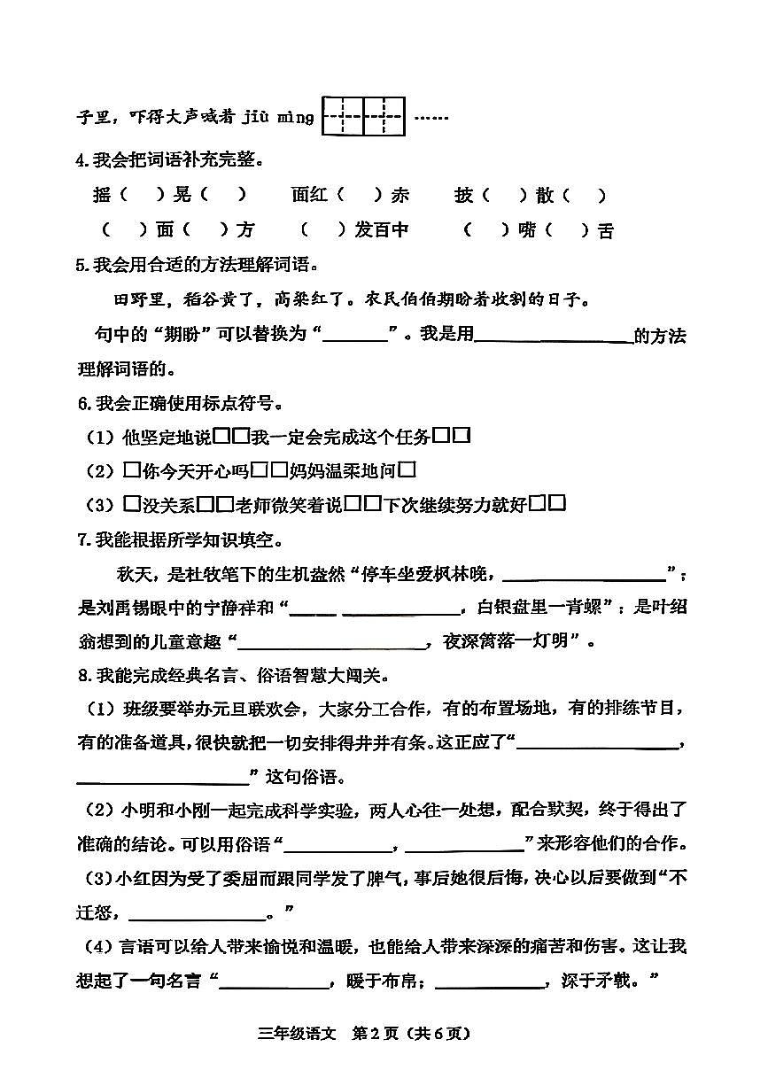 山西省晋中市介休市2025-2026三年级上语文期中试卷第2页