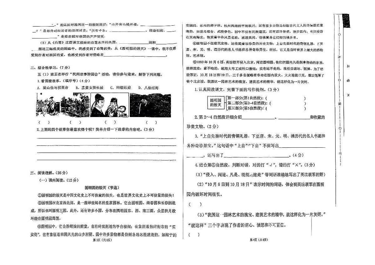 内蒙古自治区2025-2026学年五年级上学期期中素养语文测评卷第2页