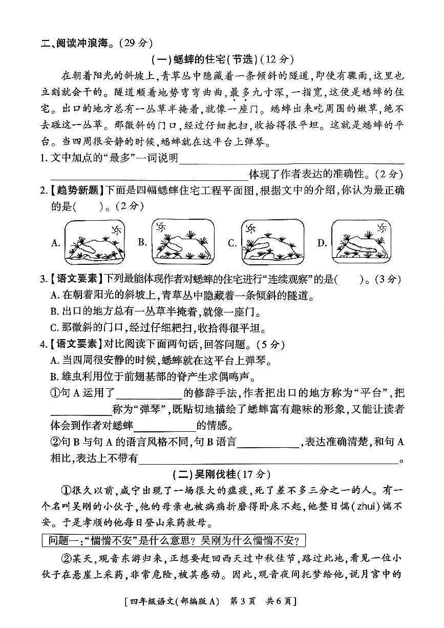 陕西省咸阳市永寿县监军镇朱介小学2025-2026学年四年级上学期期中考试语文试题第3页