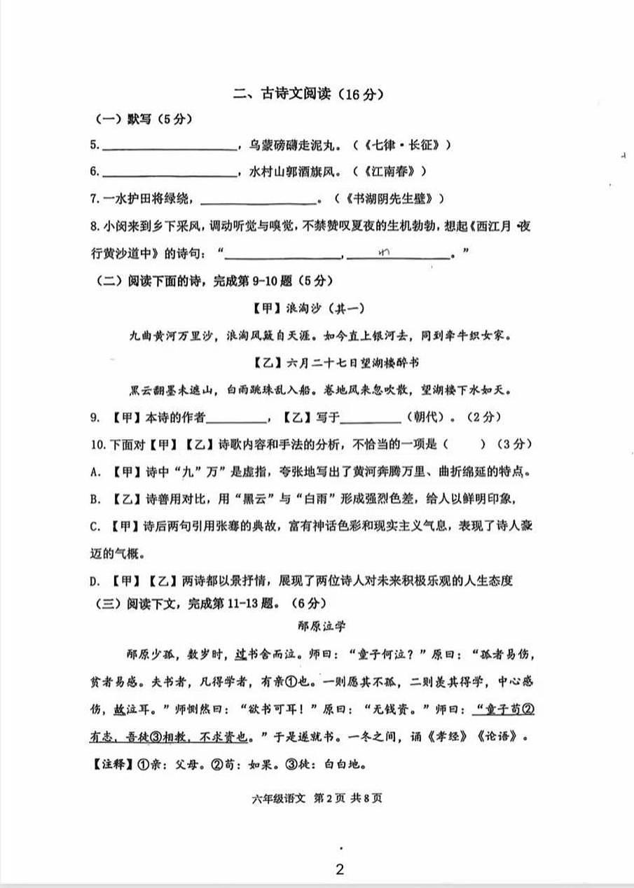 上海市闵行区2025—2026学年六年级上学期期中考试语文试题第2页