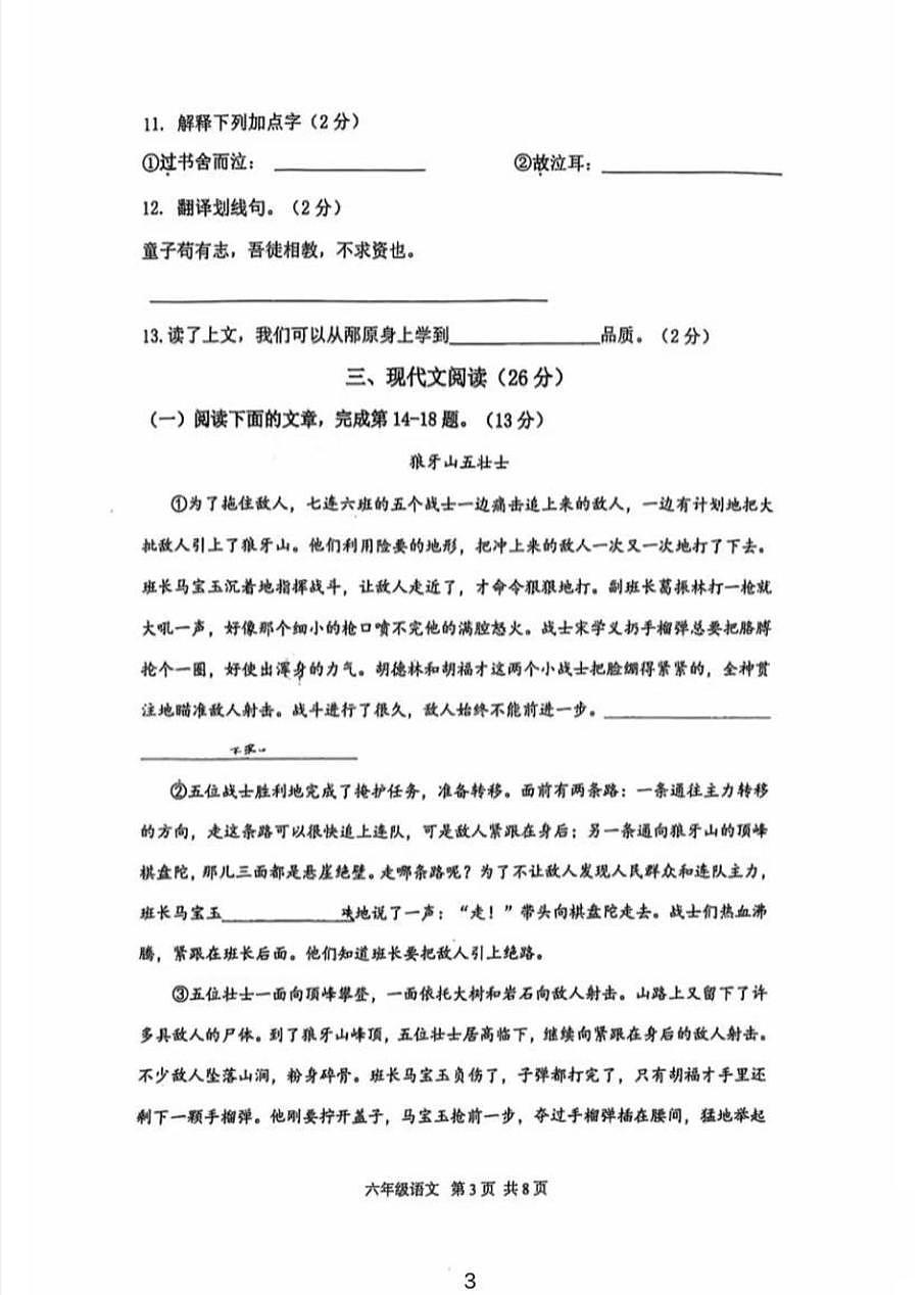 上海市闵行区2025—2026学年六年级上学期期中考试语文试题第3页