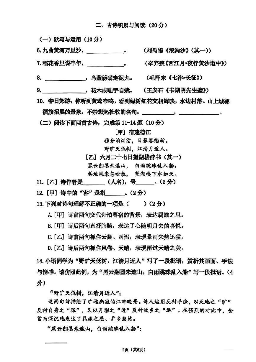 上海市普陀区2025—2026学年六年级上学期期中考试语文试题第2页