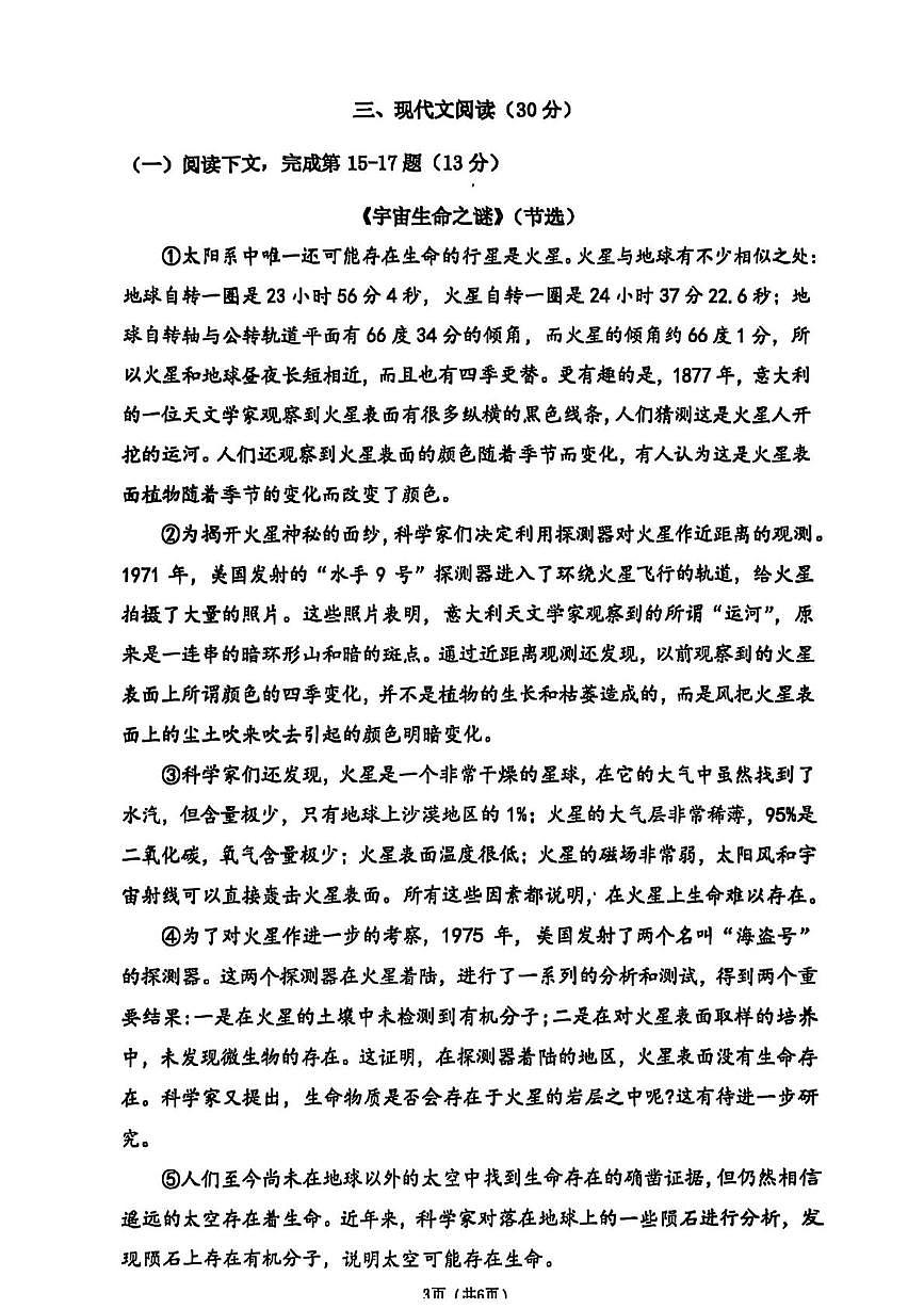上海市普陀区2025—2026学年六年级上学期期中考试语文试题第3页