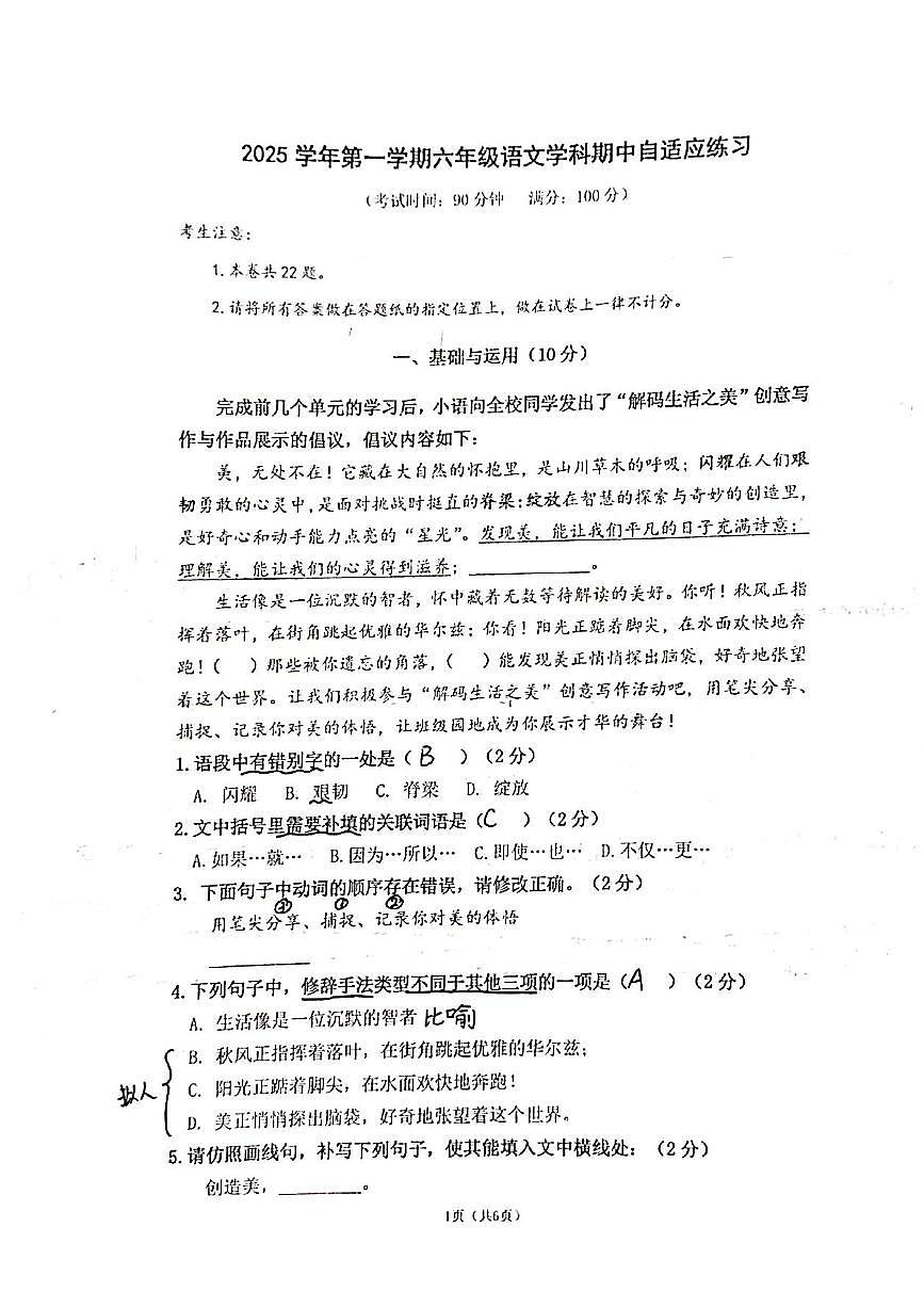 上海市普陀区2025-2026学年六年级上学期期中语文试卷第1页
