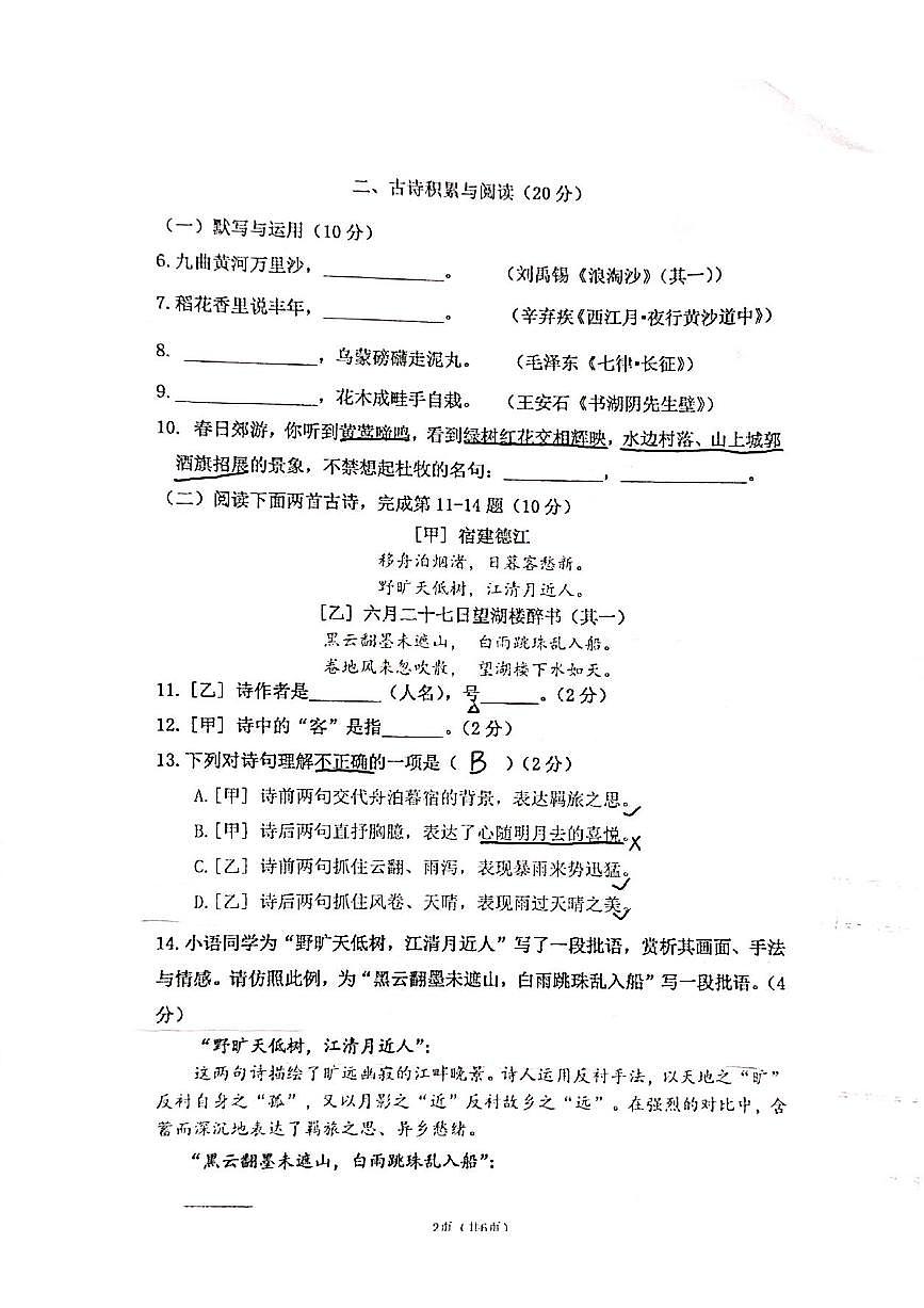上海市普陀区2025-2026学年六年级上学期期中语文试卷第2页