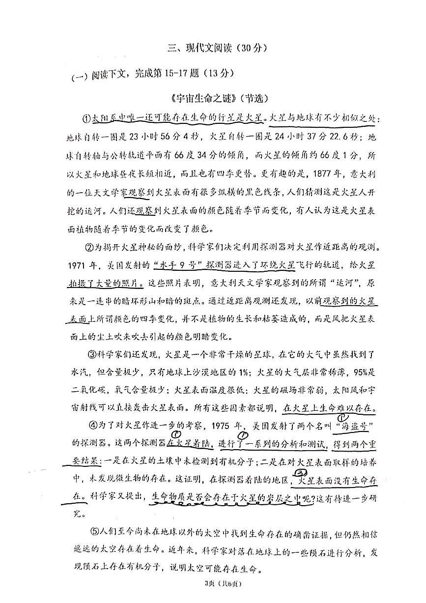 上海市普陀区2025-2026学年六年级上学期期中语文试卷第3页