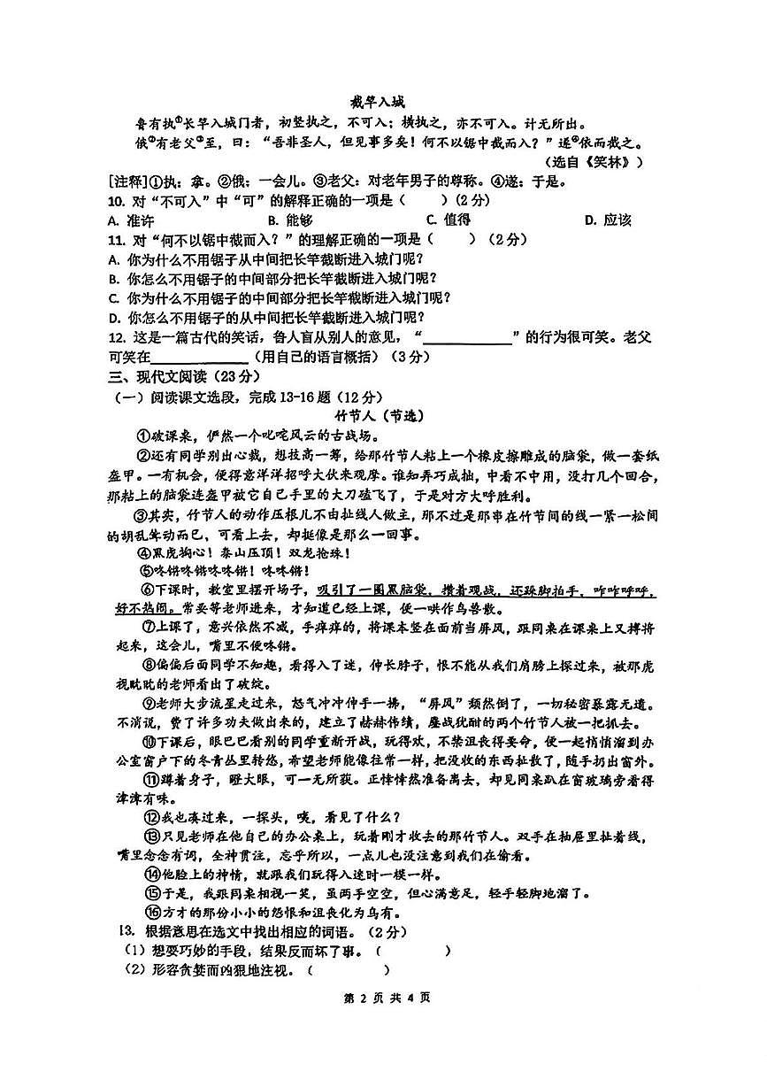 上海市上南中学北校2025—2026学年六年级上学期中考试语文试题第2页