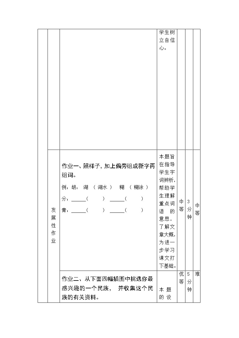 部编版小学语文三上第一单元作业设计（表格式）(不含答案） 第3页
