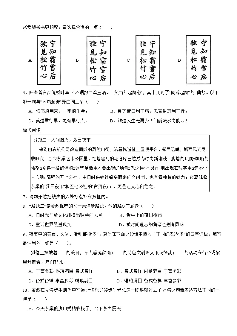 浙江省杭州市萧山区2024-2025学年六年级下学期语文期末试卷（含解析）第2页