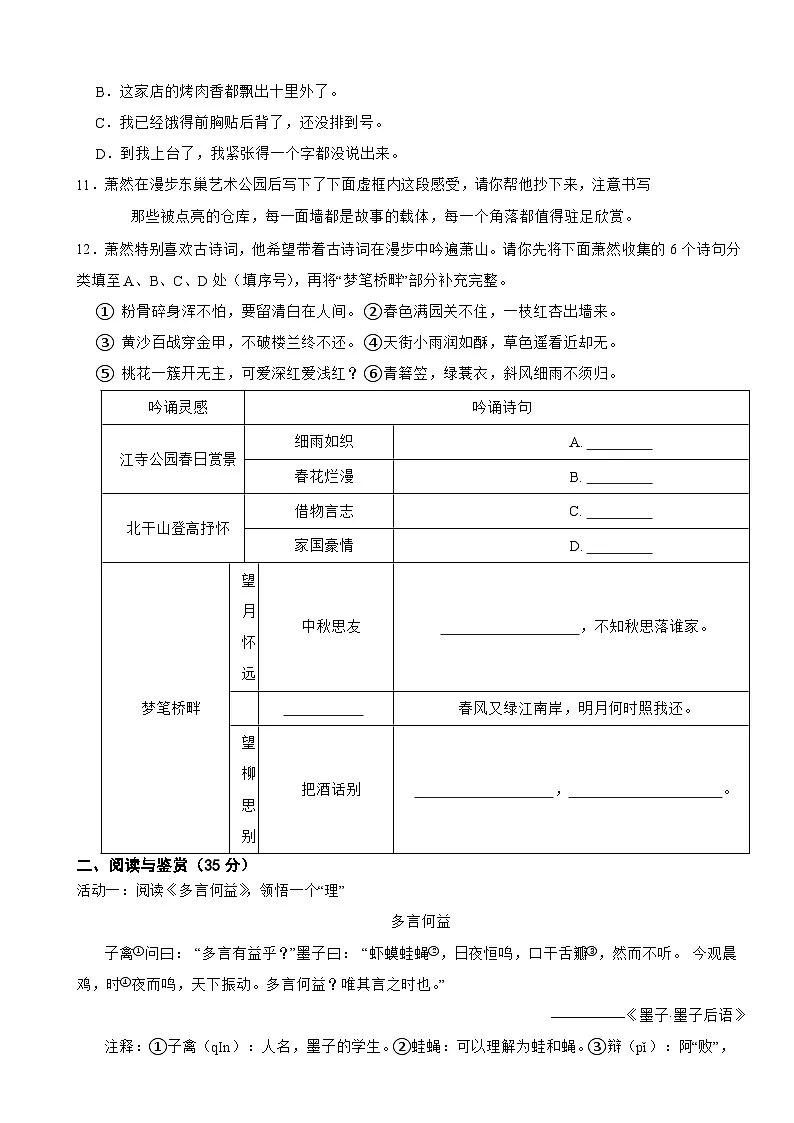 浙江省杭州市萧山区2024-2025学年六年级下学期语文期末试卷（含解析）第3页