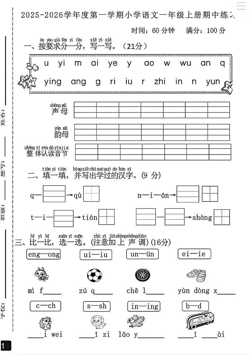 福建省福州市福清市2025-2026学年一年级上学期期中语文试题第1页