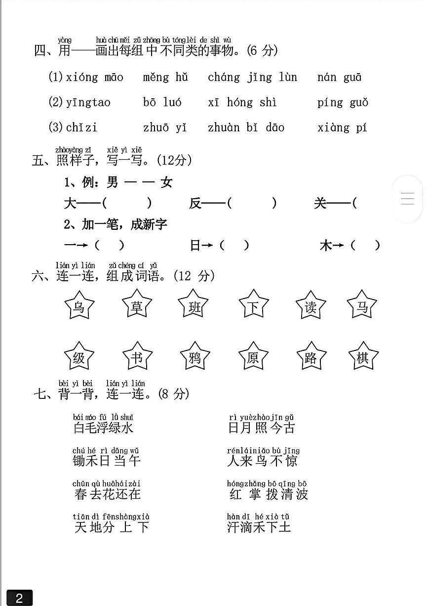 福建省福州市福清市2025-2026学年一年级上学期期中语文试题第2页