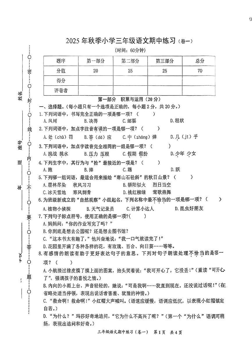 福建省泉州市安溪县2025-2026学年三年级上学期期中语文试题第1页