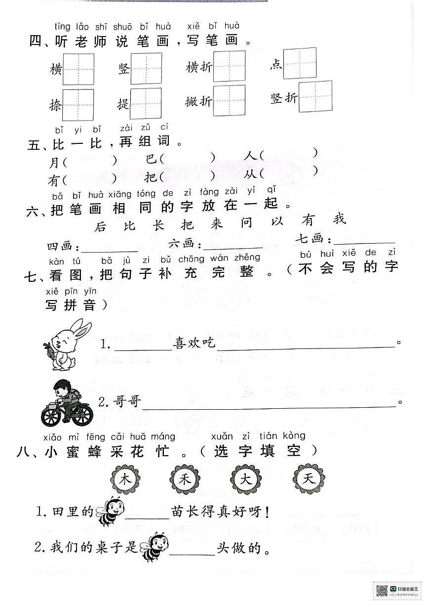 河南省许昌市文化街小学2024-2025学年一年级上学期期末语文试卷第2页