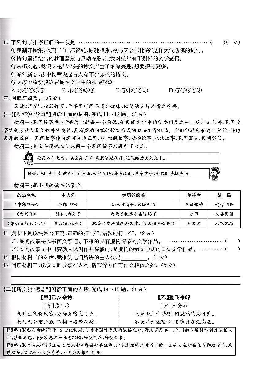 浙江省丽水市莲都区2024-2025学年五年级上学期期末语文试题第3页