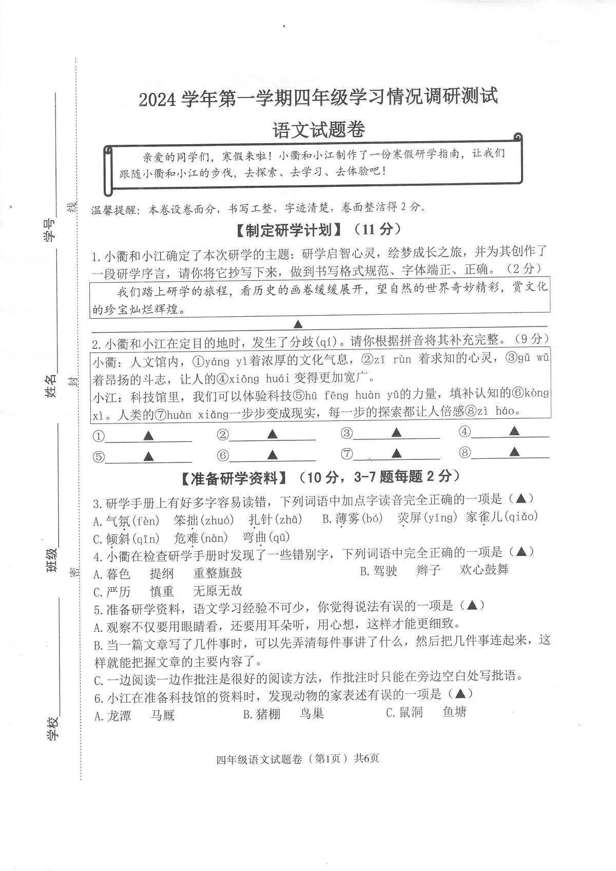 浙江省衢州市衢江区2024-2025学年四年级上学期语文期末试题第1页