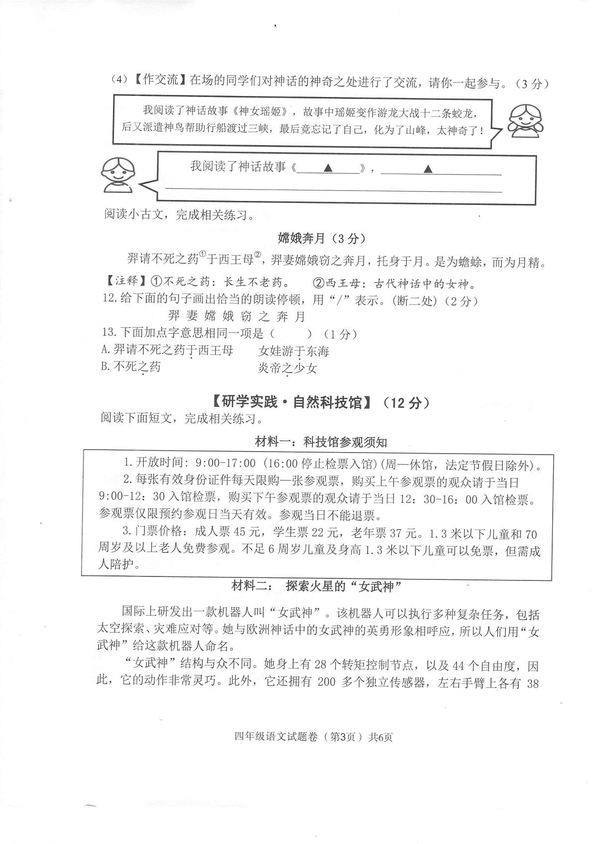 浙江省衢州市衢江区2024-2025学年四年级上学期语文期末试题第3页