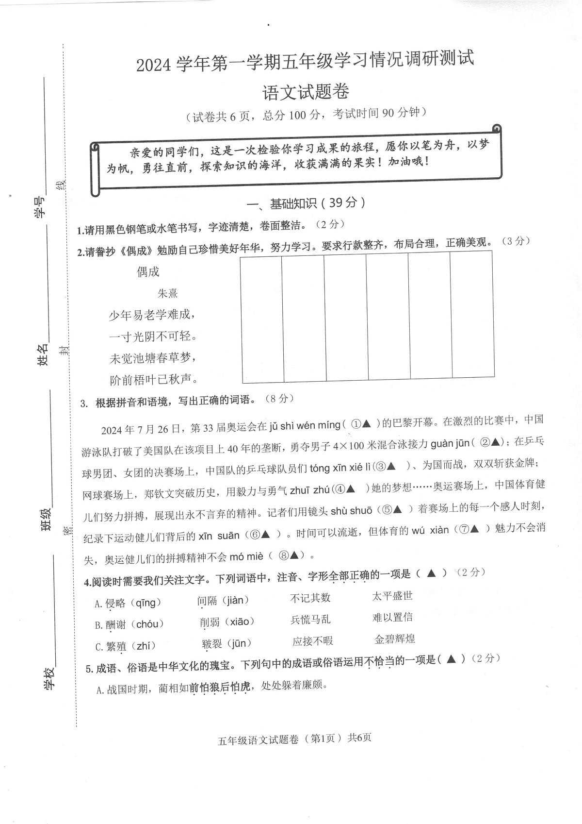 浙江省衢州市衢江区2024-2025学年五年级上学期期末语文试题第1页