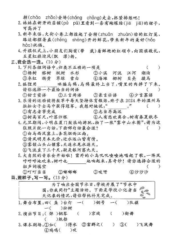 浙江省温州市龙湾区2024-2025学年二年级上学期期末语文试题第2页