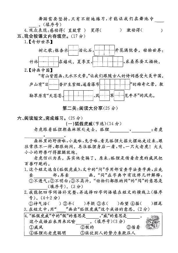 浙江省温州市龙湾区2024-2025学年二年级上学期期末语文试题第3页