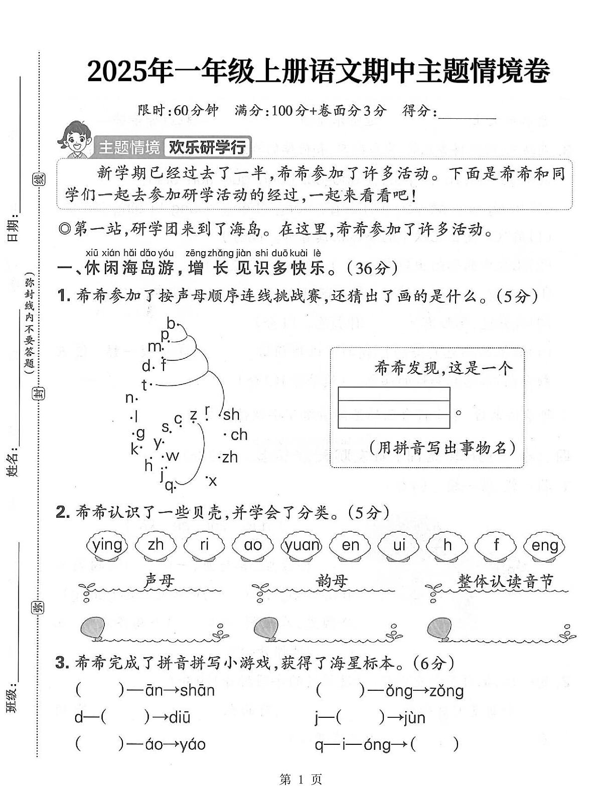 25一上语文期中试卷（含答案5页）第1页