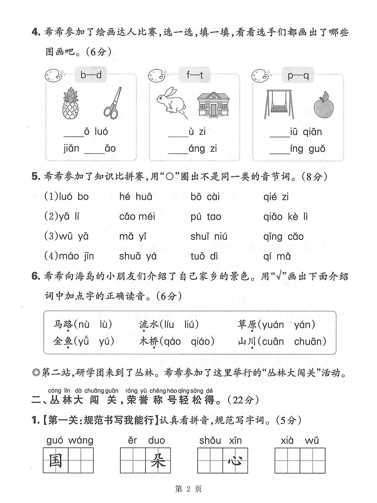 25一上语文期中试卷（含答案5页）第2页