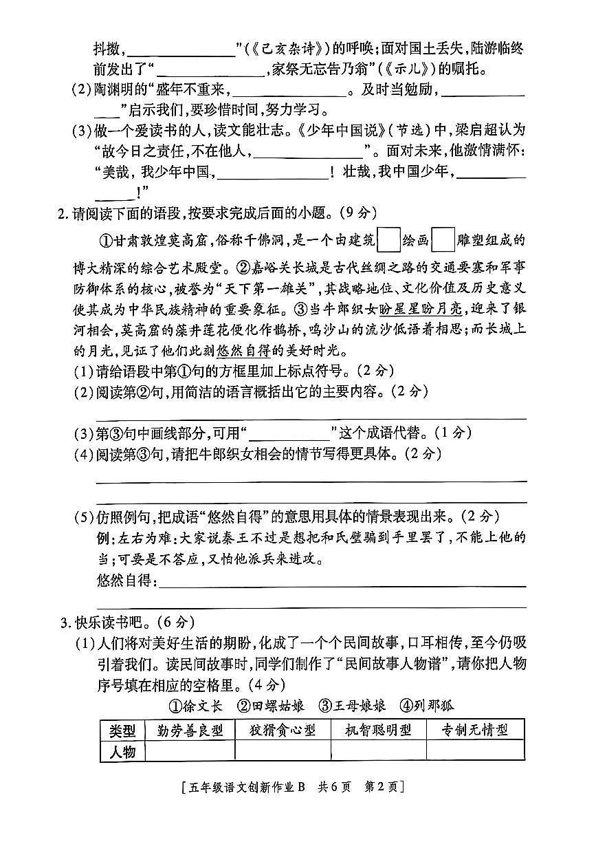 甘肃省临夏回族自治州临夏县2025-2026学年五年级上学期第二次阶段创新作业语文试题（月考）第2页