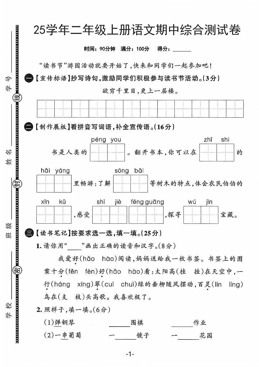 【25学年二上语文期中综合测试卷（含答案5页）第1页