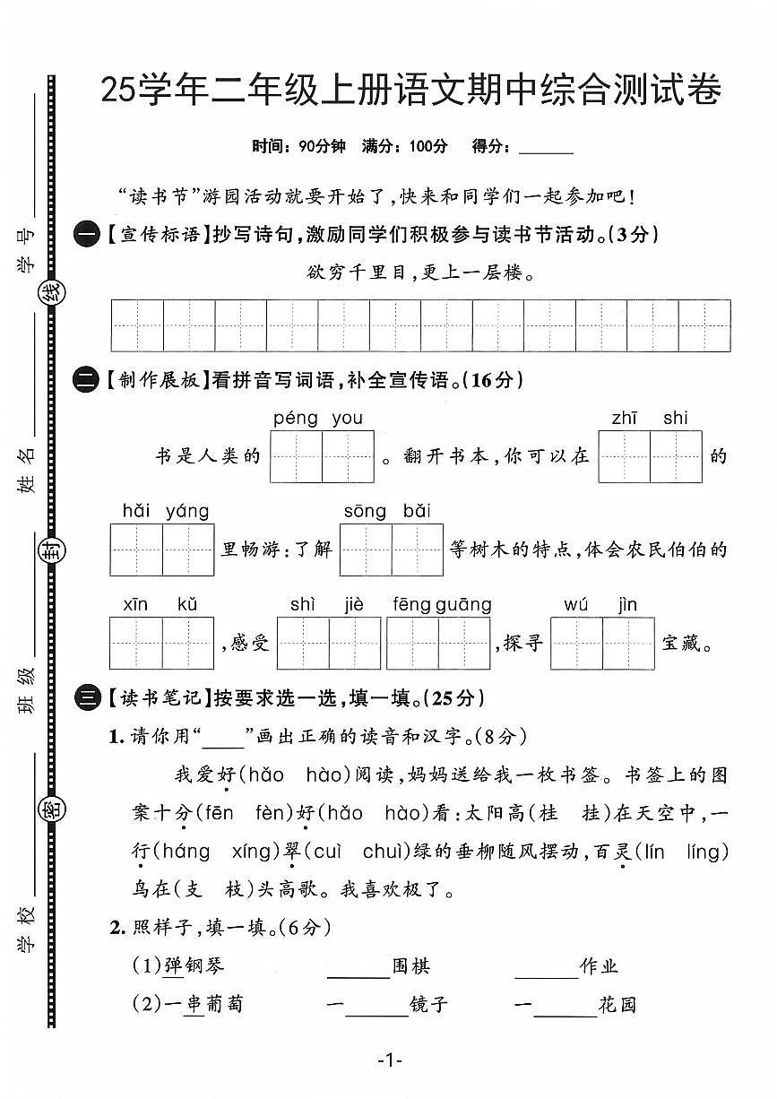 【25学年二上语文期中综合测试卷（含答案5页）第1页