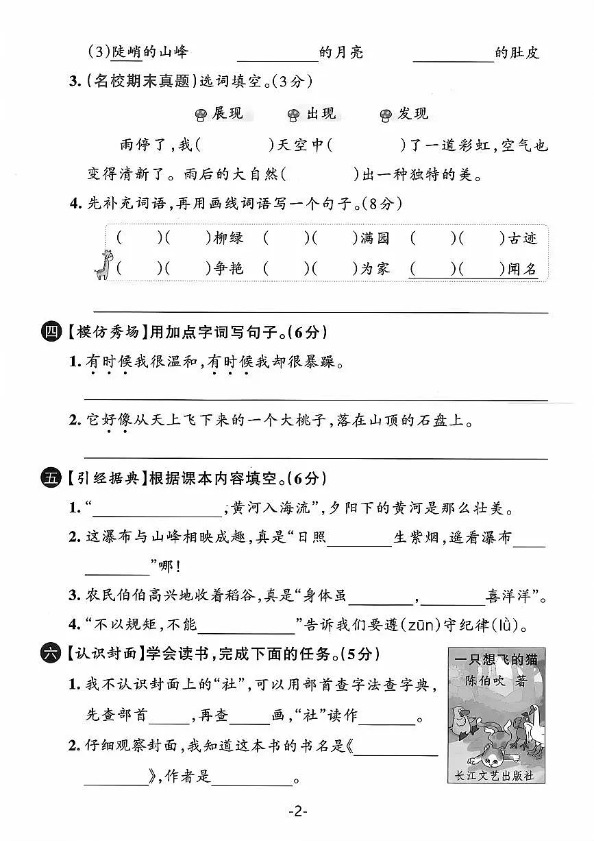 【25学年二上语文期中综合测试卷（含答案5页）第2页