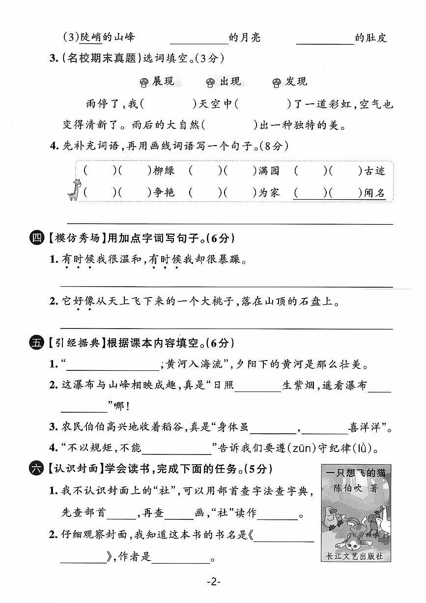【25学年二上语文期中综合测试卷（含答案5页）第2页