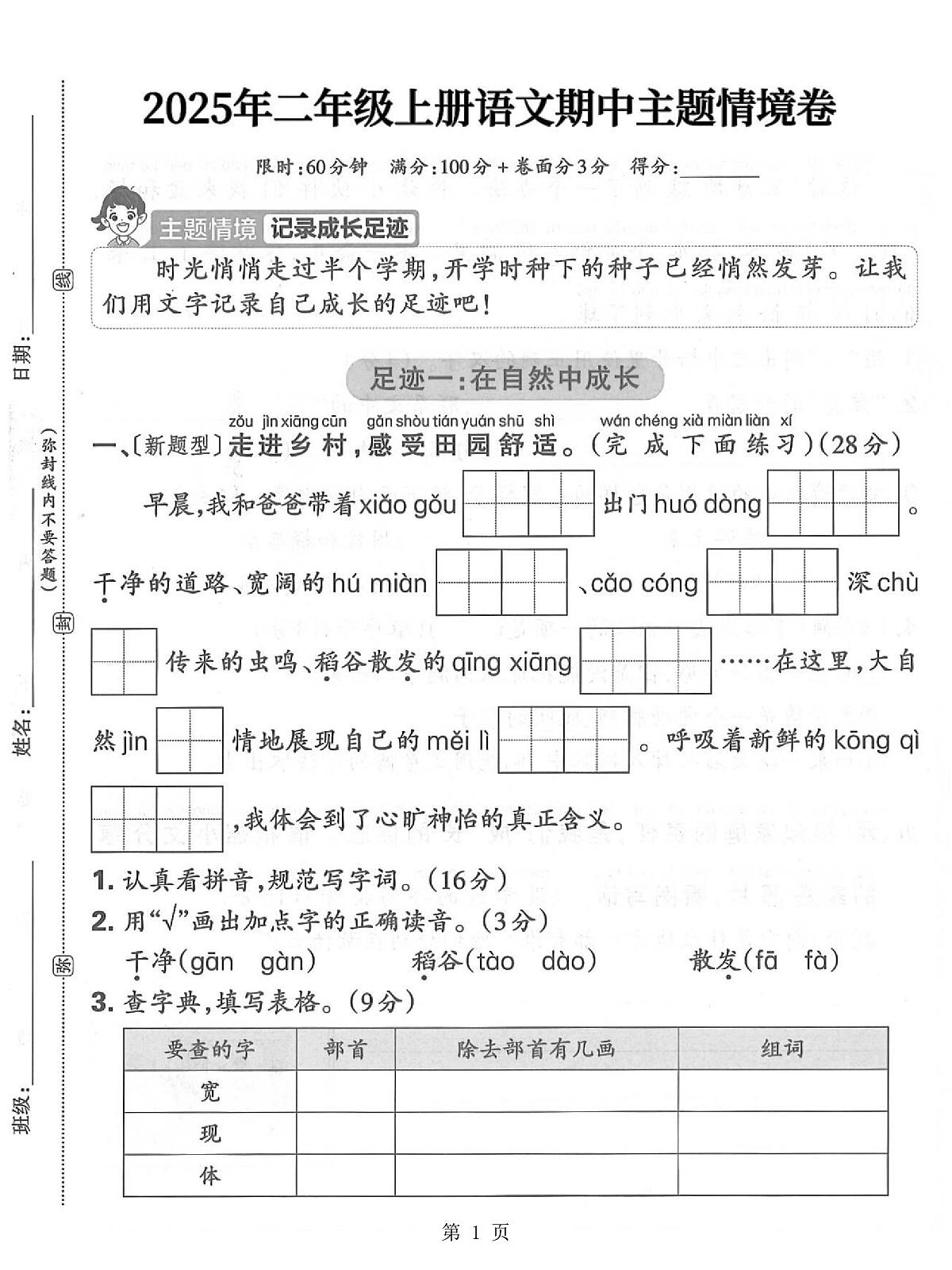 25年二上语文期中试卷（含答案5页）第1页