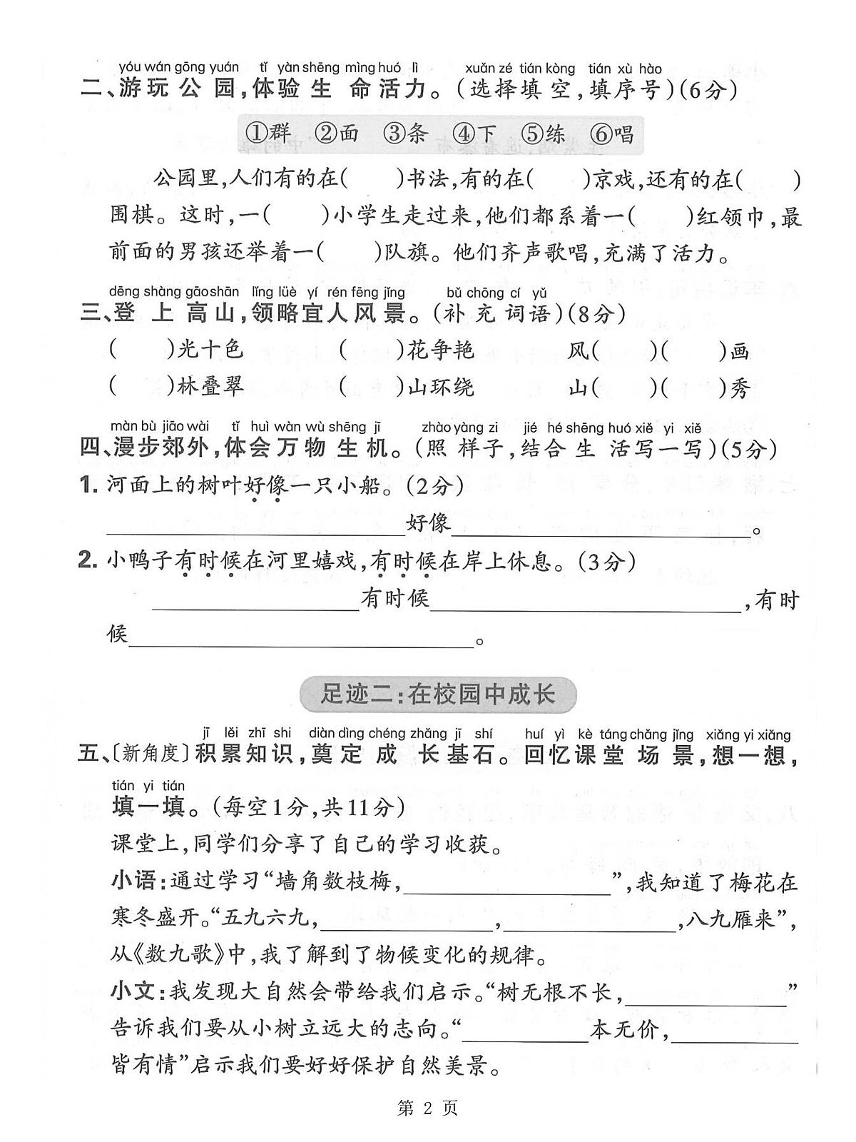 25年二上语文期中试卷（含答案5页）第2页