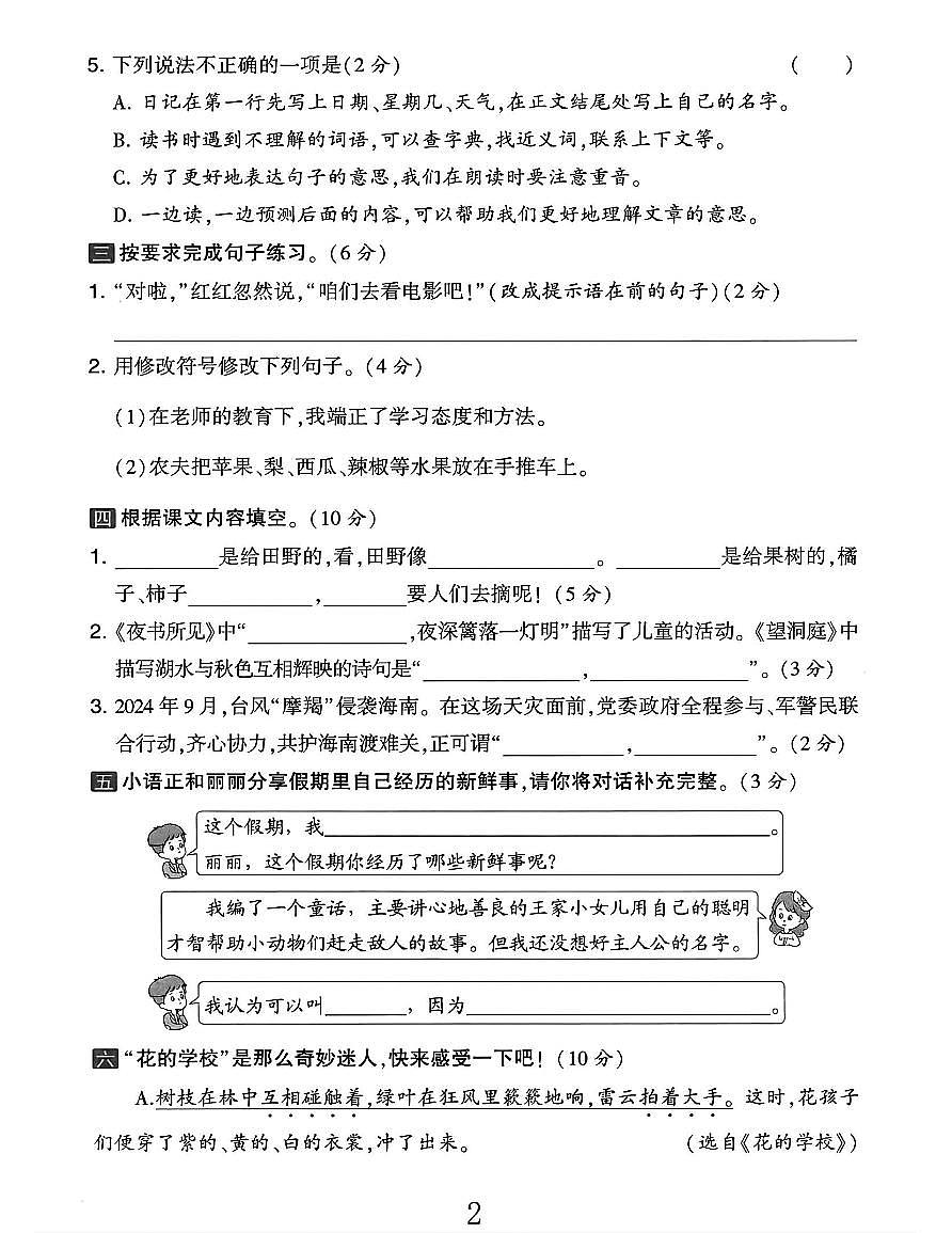 25秋三年级上册语文期中达标测试卷（含答案5页）第2页