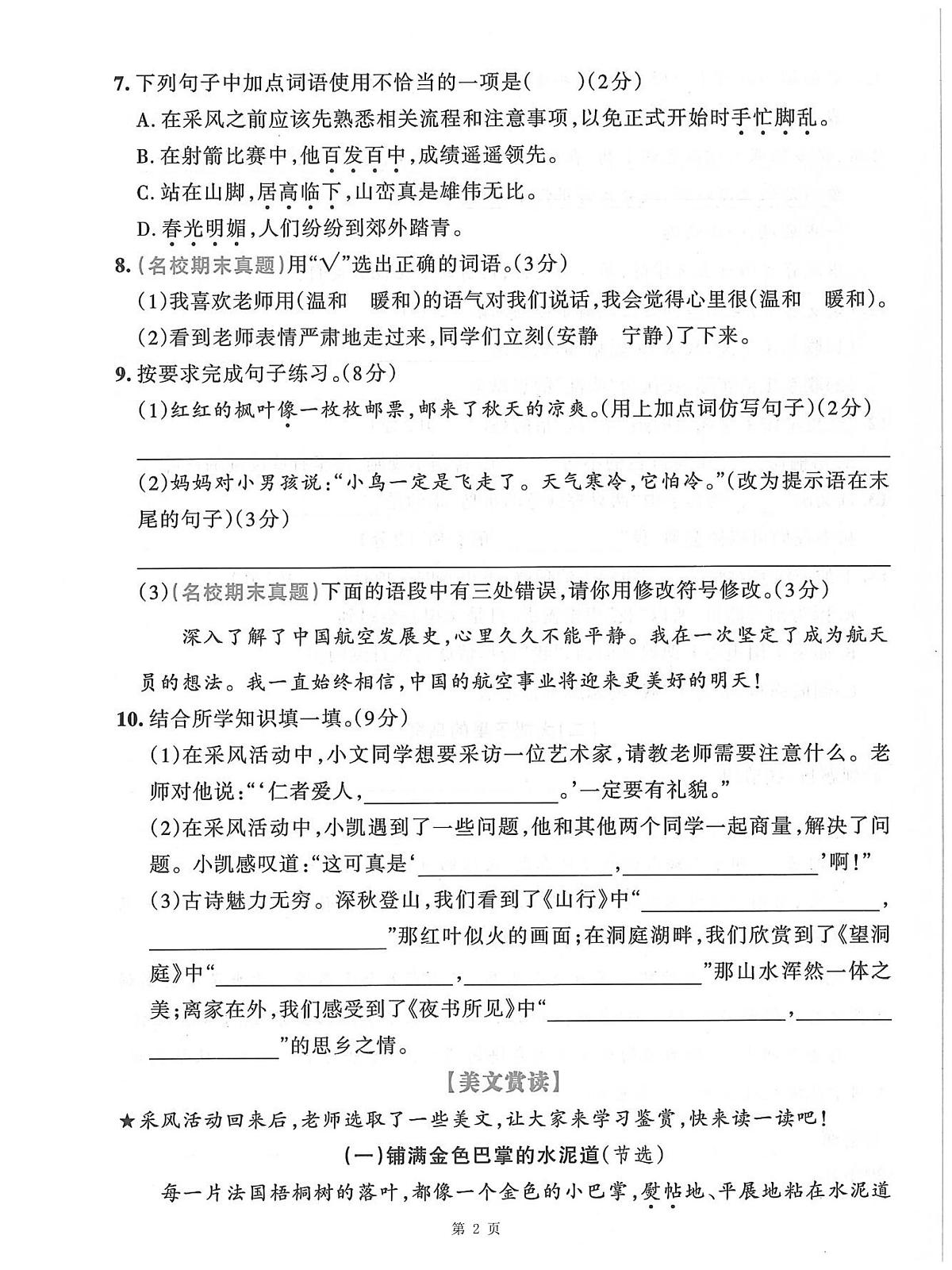 25秋三年级上册语文期中综合测试卷（含答题卡+答案7页）第2页