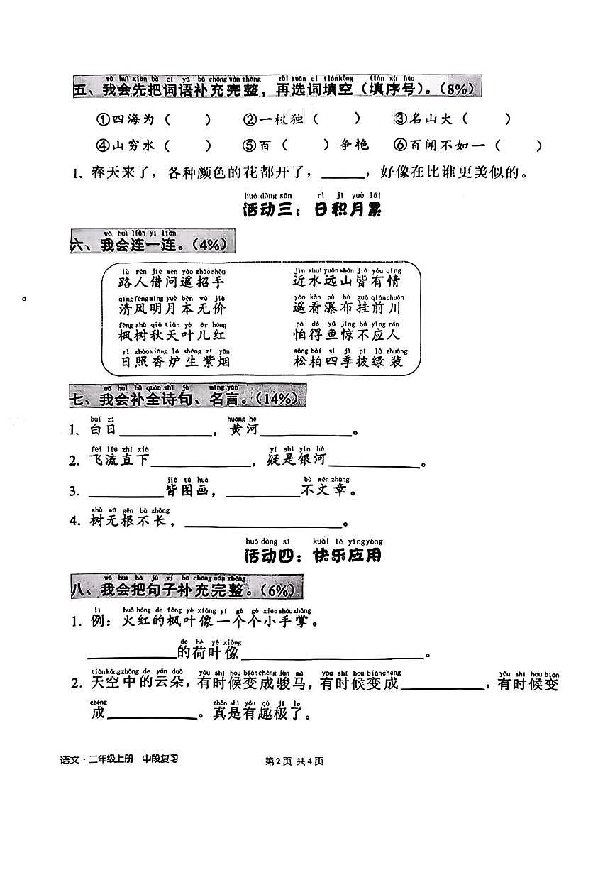 广东省深圳市宝安区2025-2026学年二年级上学期语文学业中段复习试卷（月考）第2页