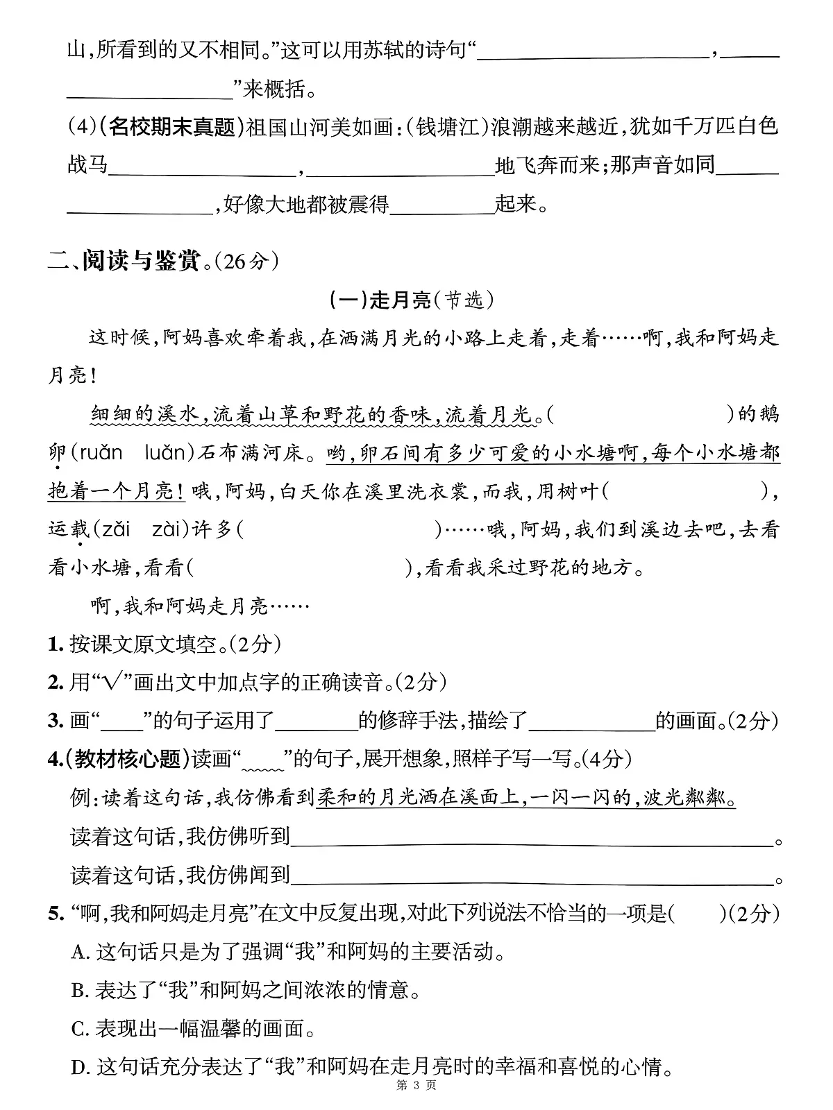 25秋四年级上册语文期中综合测试卷（含答案6页）第3页