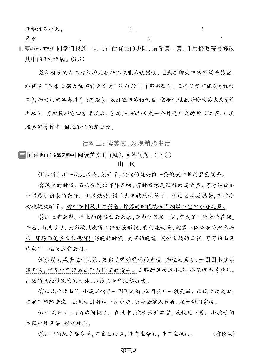 25秋四年级上册语文期中综合试卷（含答案7页）第3页