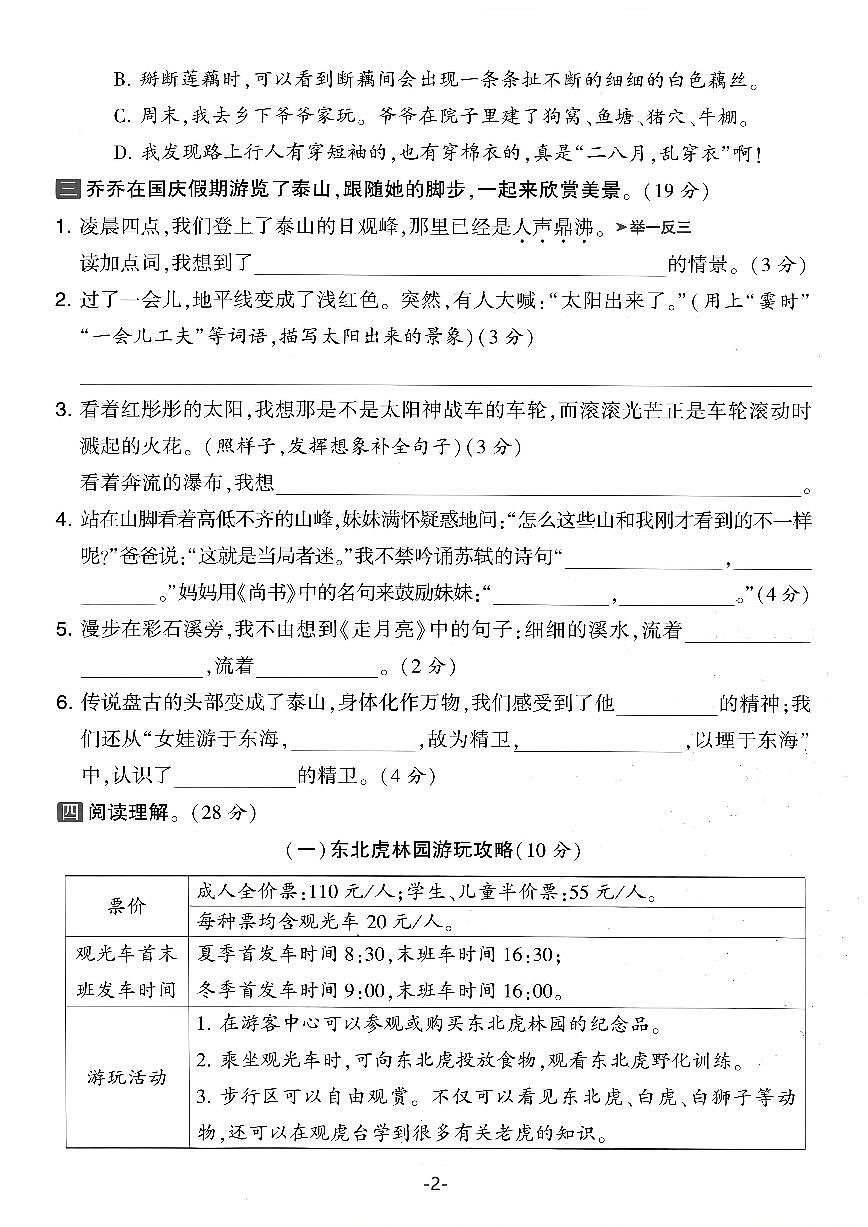 25秋四上语文期中素养达标试卷（含答案5页）第2页