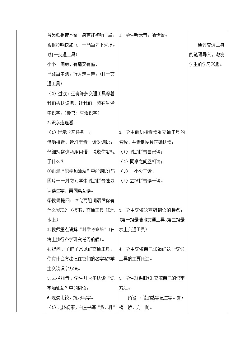 3.《语文园地五》表格式教案第2页