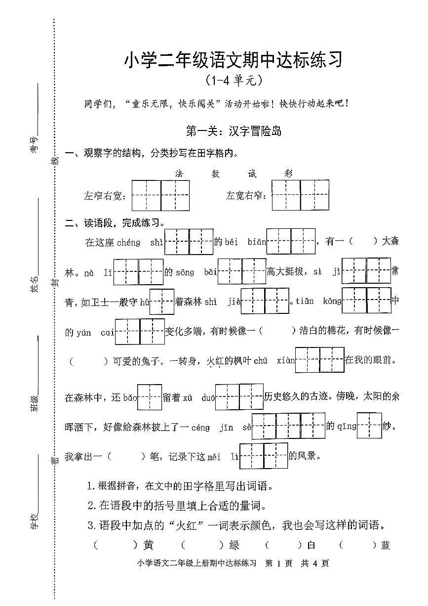 山东省菏泽市牡丹区2025-2026学年二年级上语文期中试卷第1页
