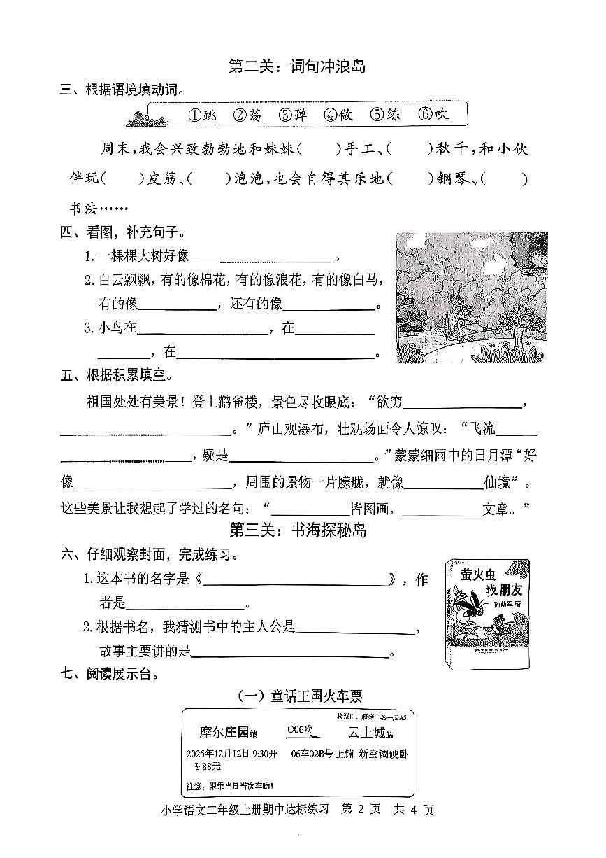 山东省菏泽市牡丹区2025-2026学年二年级上语文期中试卷第2页