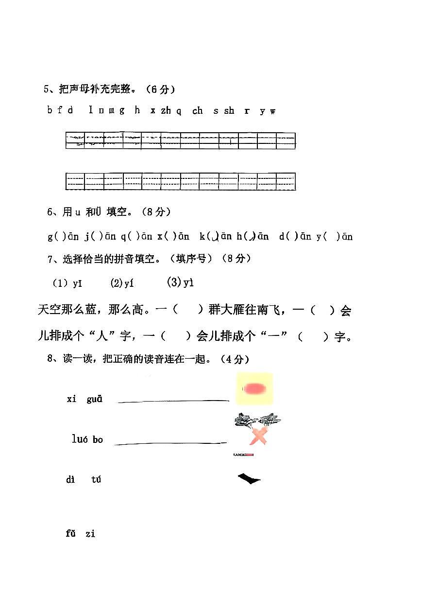 山西省临汾市侯马市2025-2026学年一年级上语文期末试卷第2页